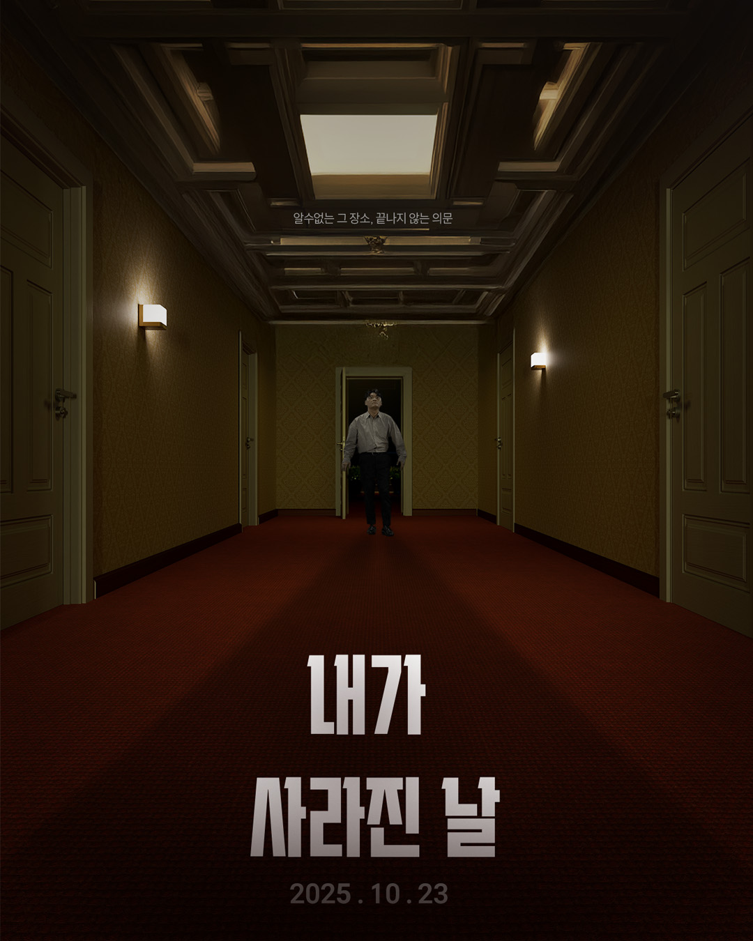 내가 사라진 날 썸네일 이미지