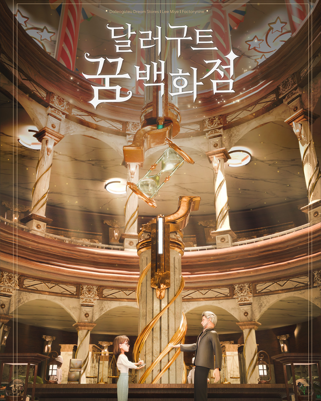 달러구트 꿈 백화점 썸네일 이미지