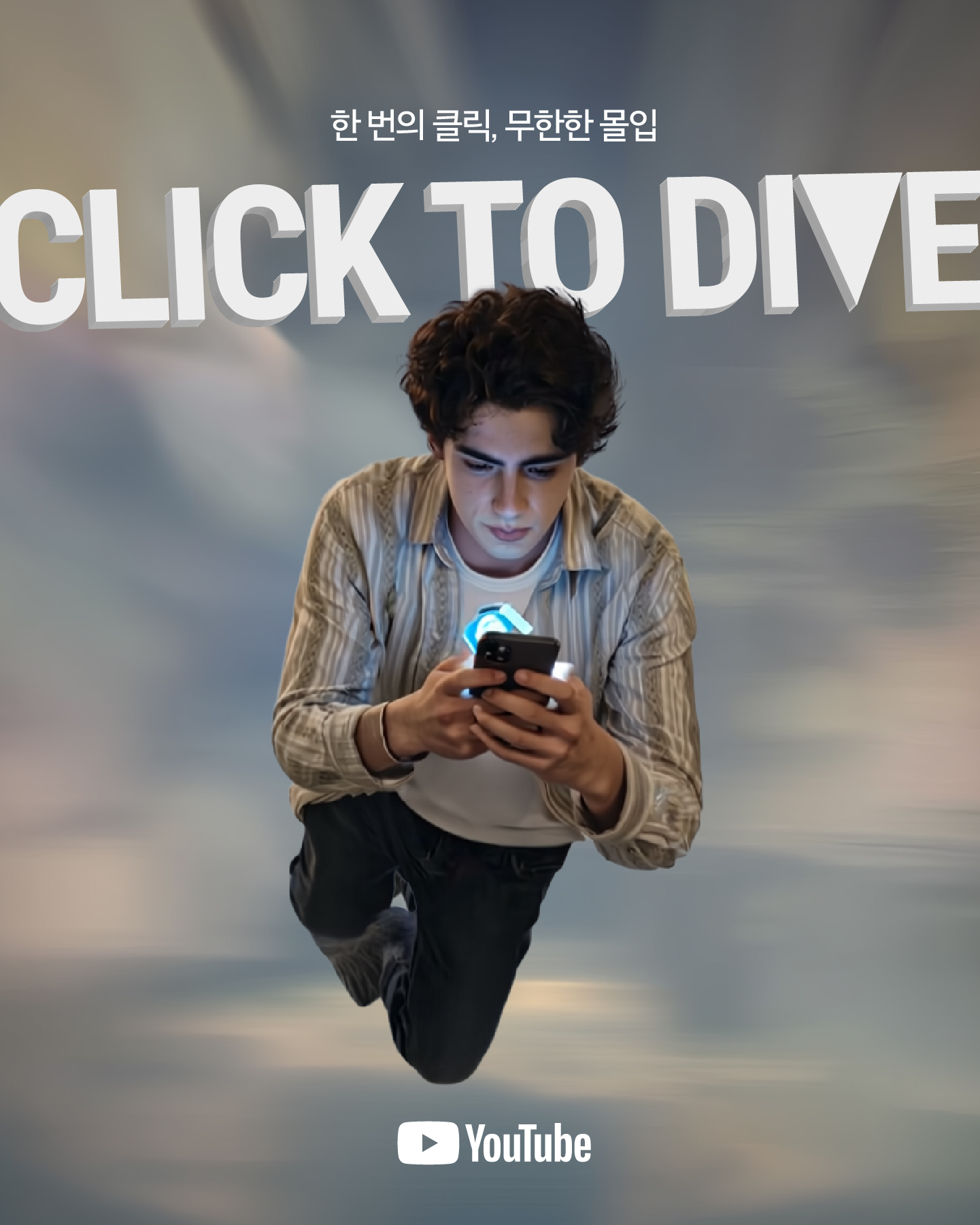 Click to Dive 썸네일 이미지