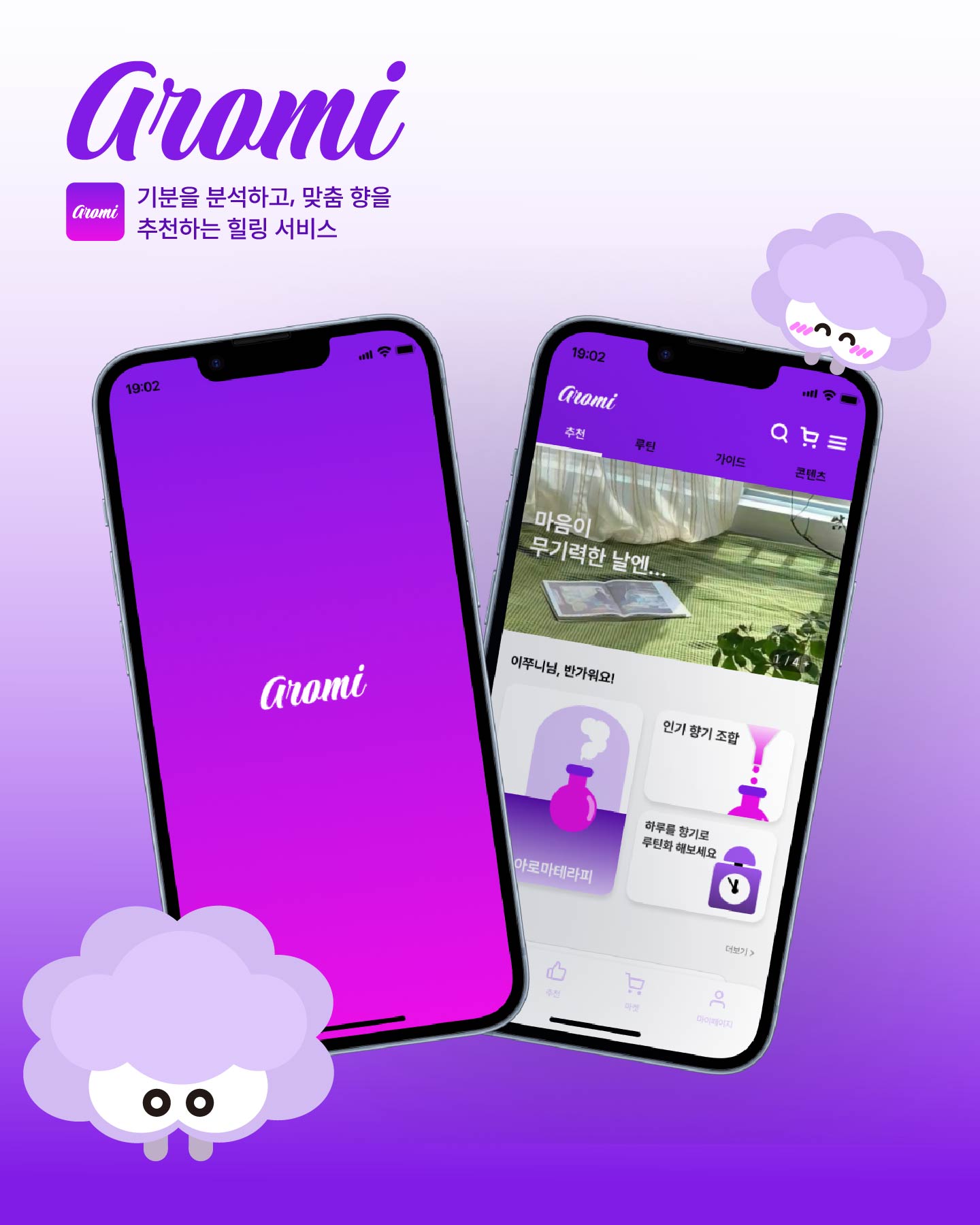 아로미 썸네일 이미지