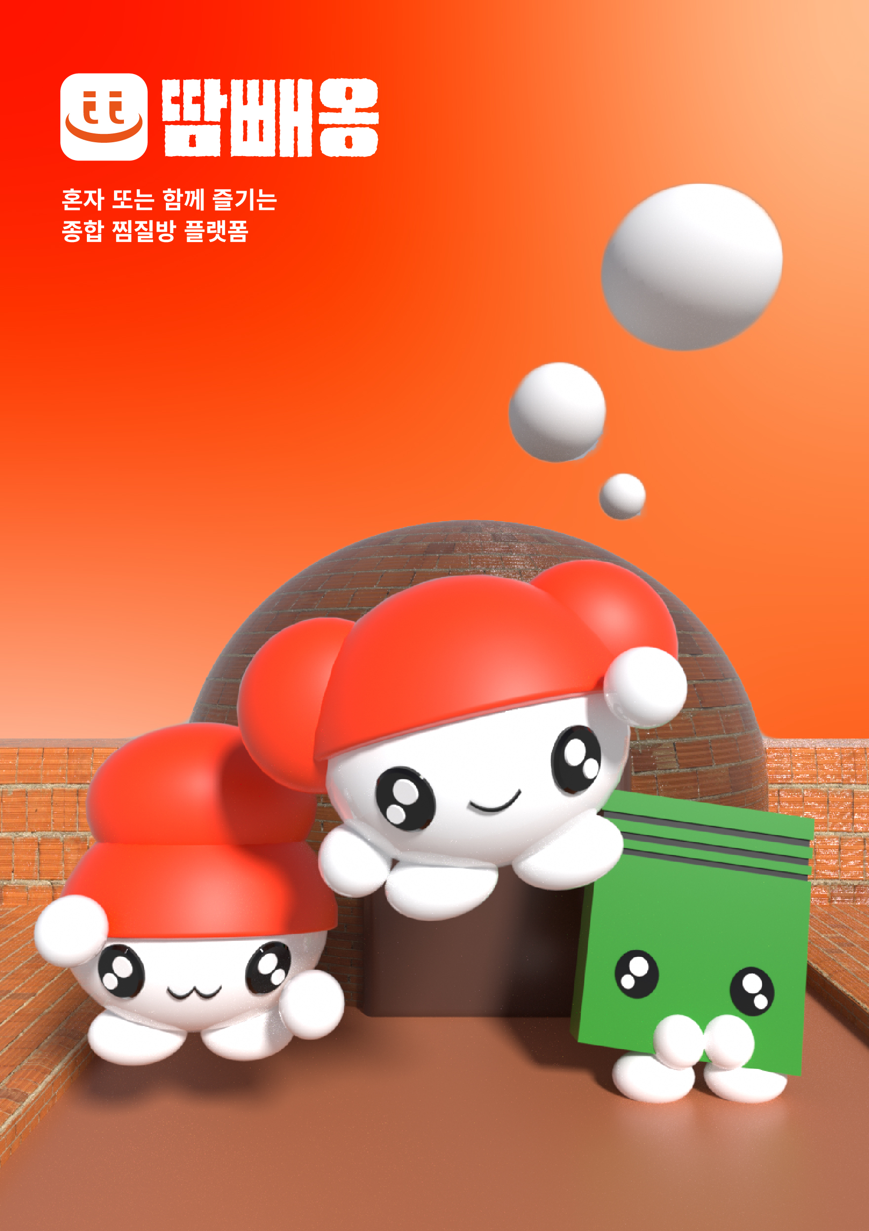 땀빼옹 썸네일 이미지