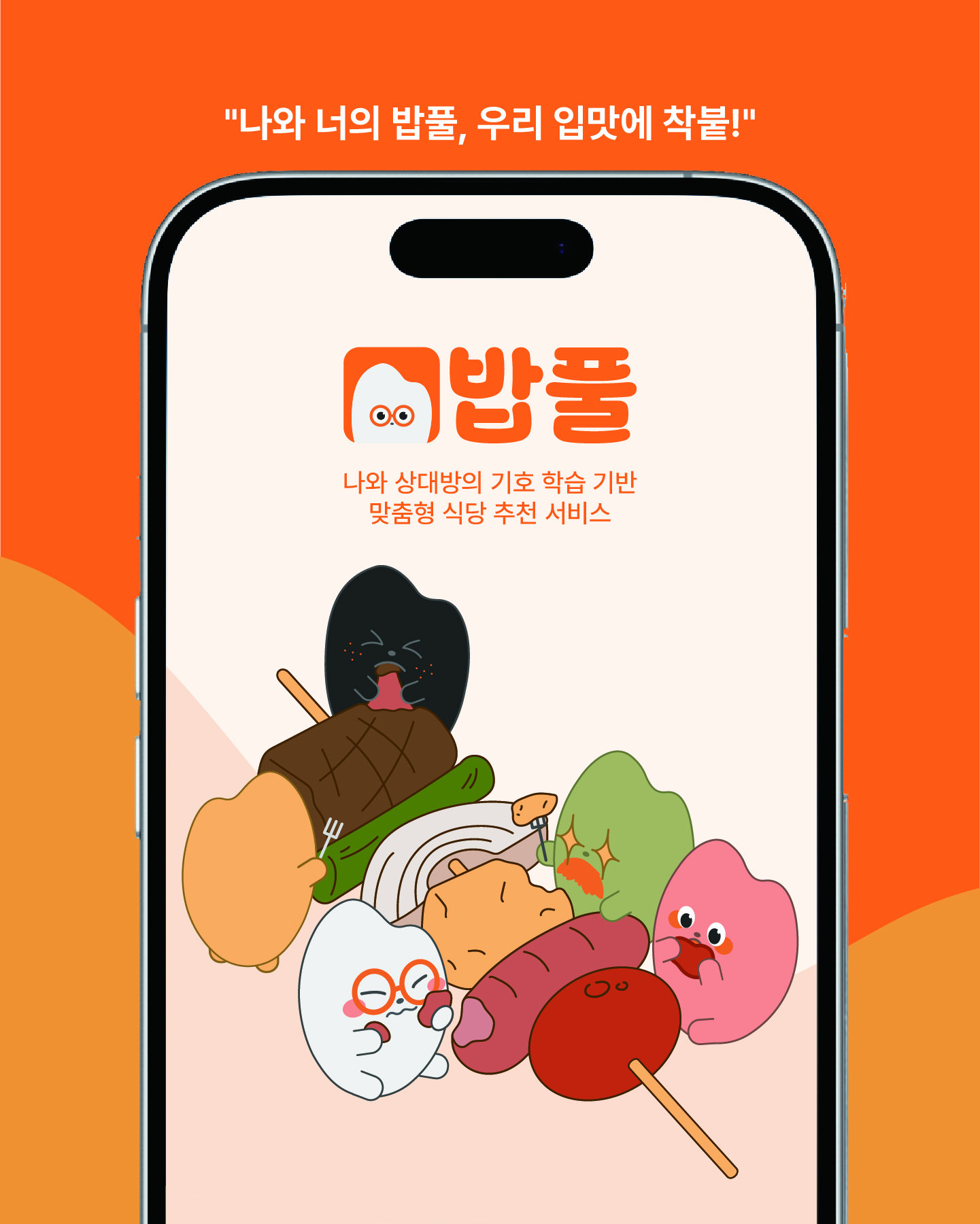 밥풀 썸네일 이미지