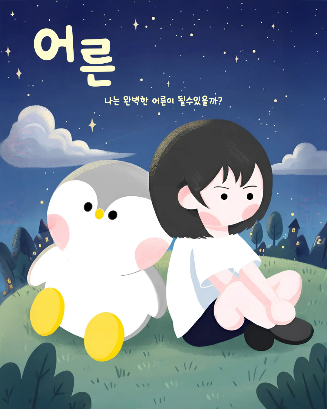 어른 썸네일 이미지