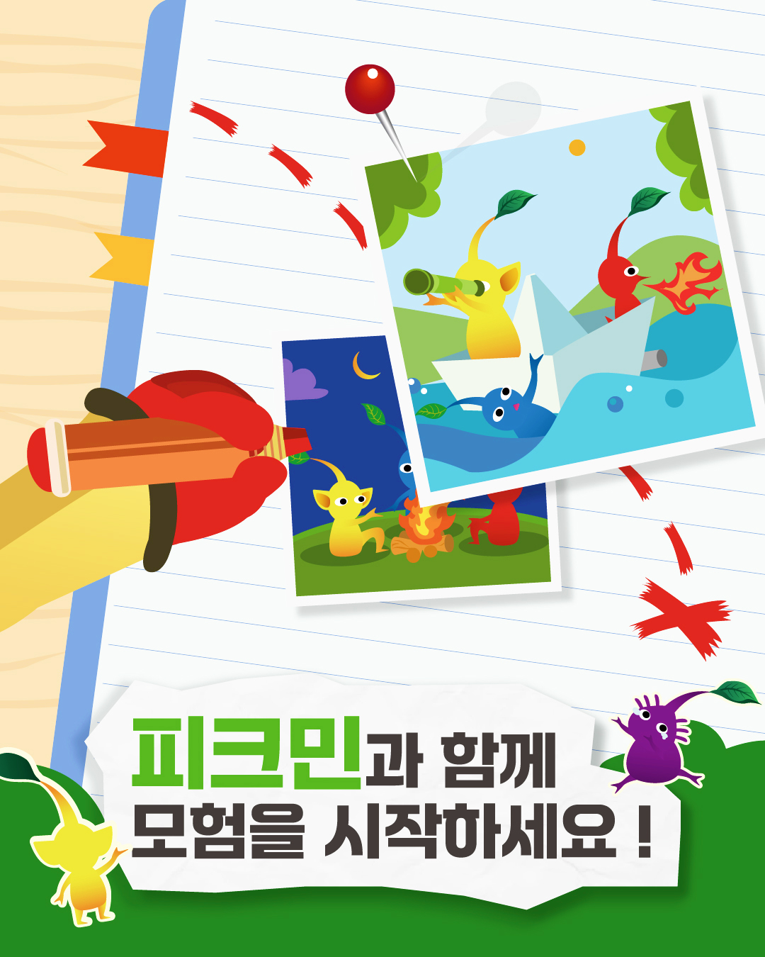 피크민 썸네일 이미지