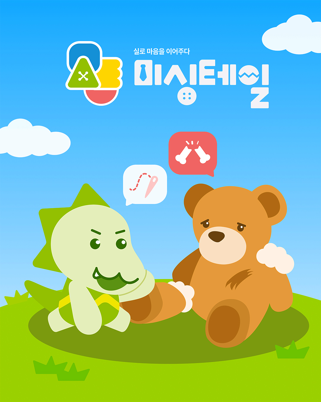 미싱테일 썸네일 이미지