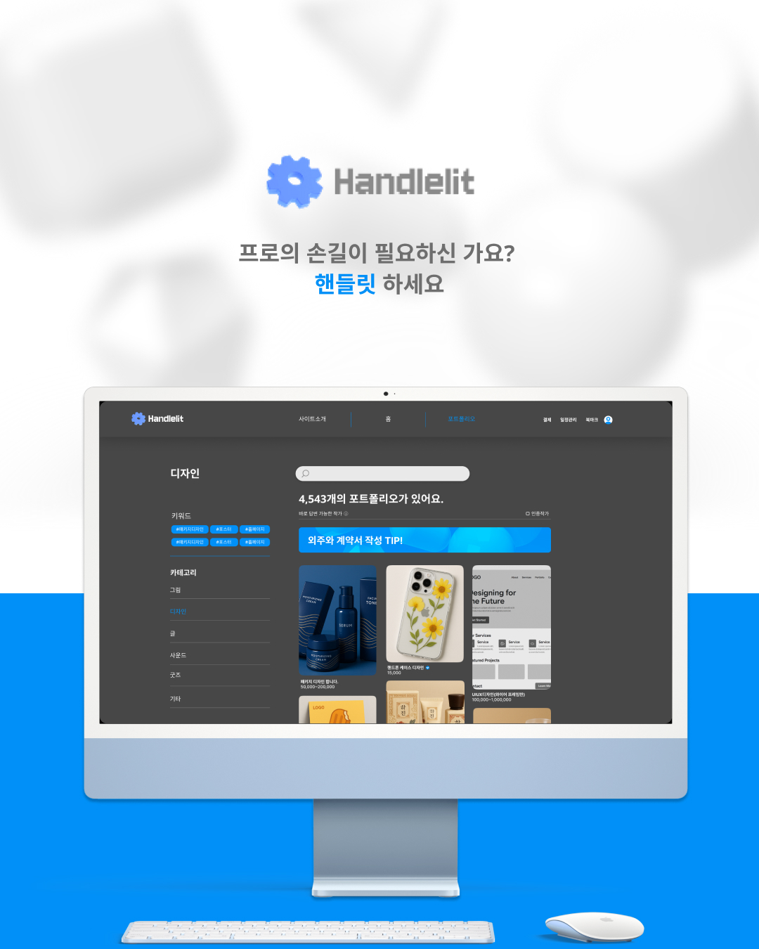 핸들릿 썸네일 이미지