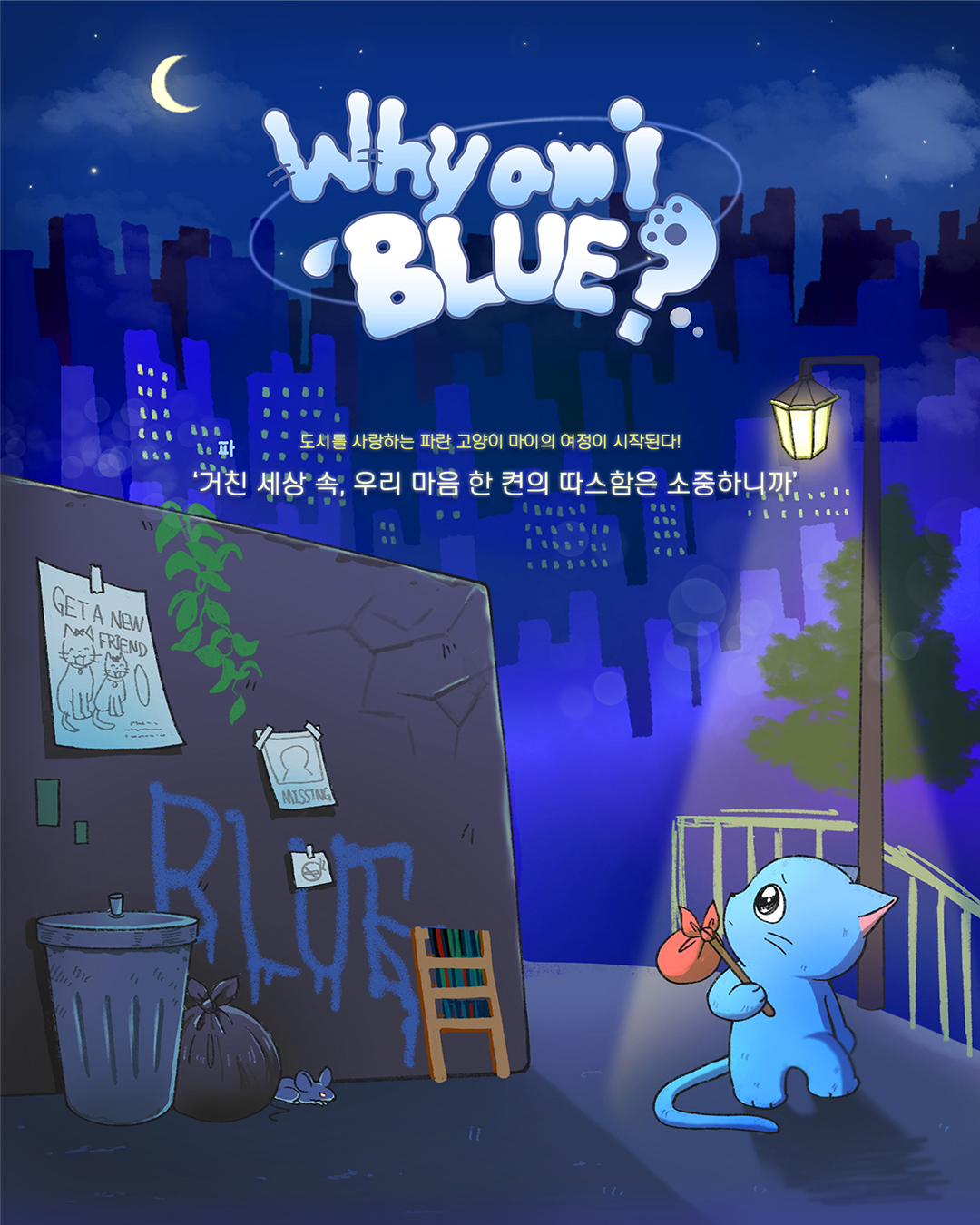 Why am i blue? 썸네일 이미지