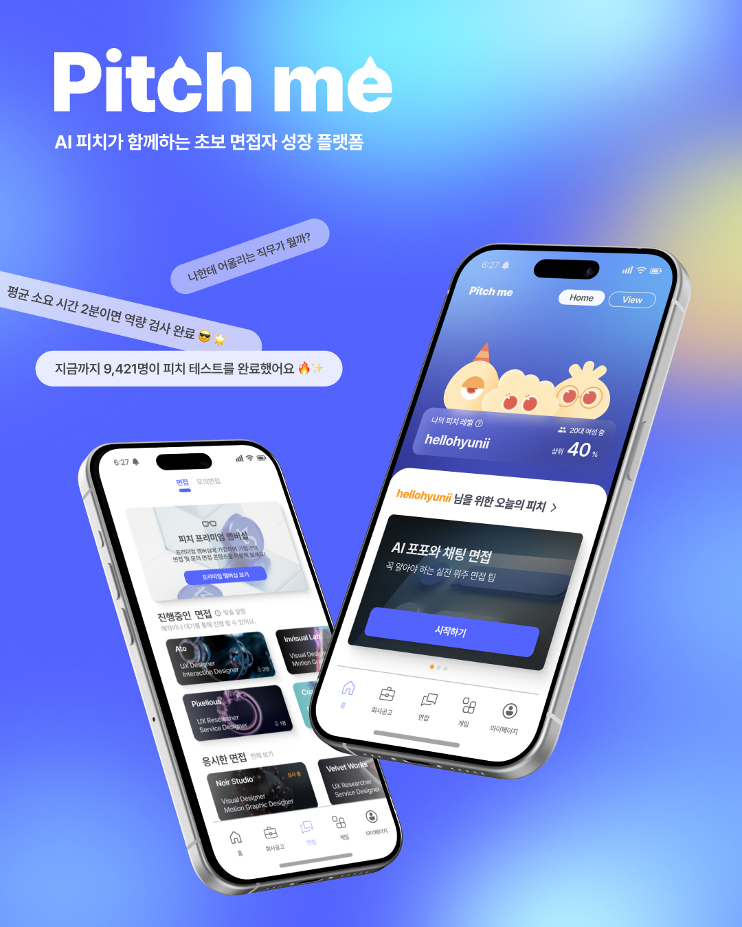 Pitch me 썸네일 이미지