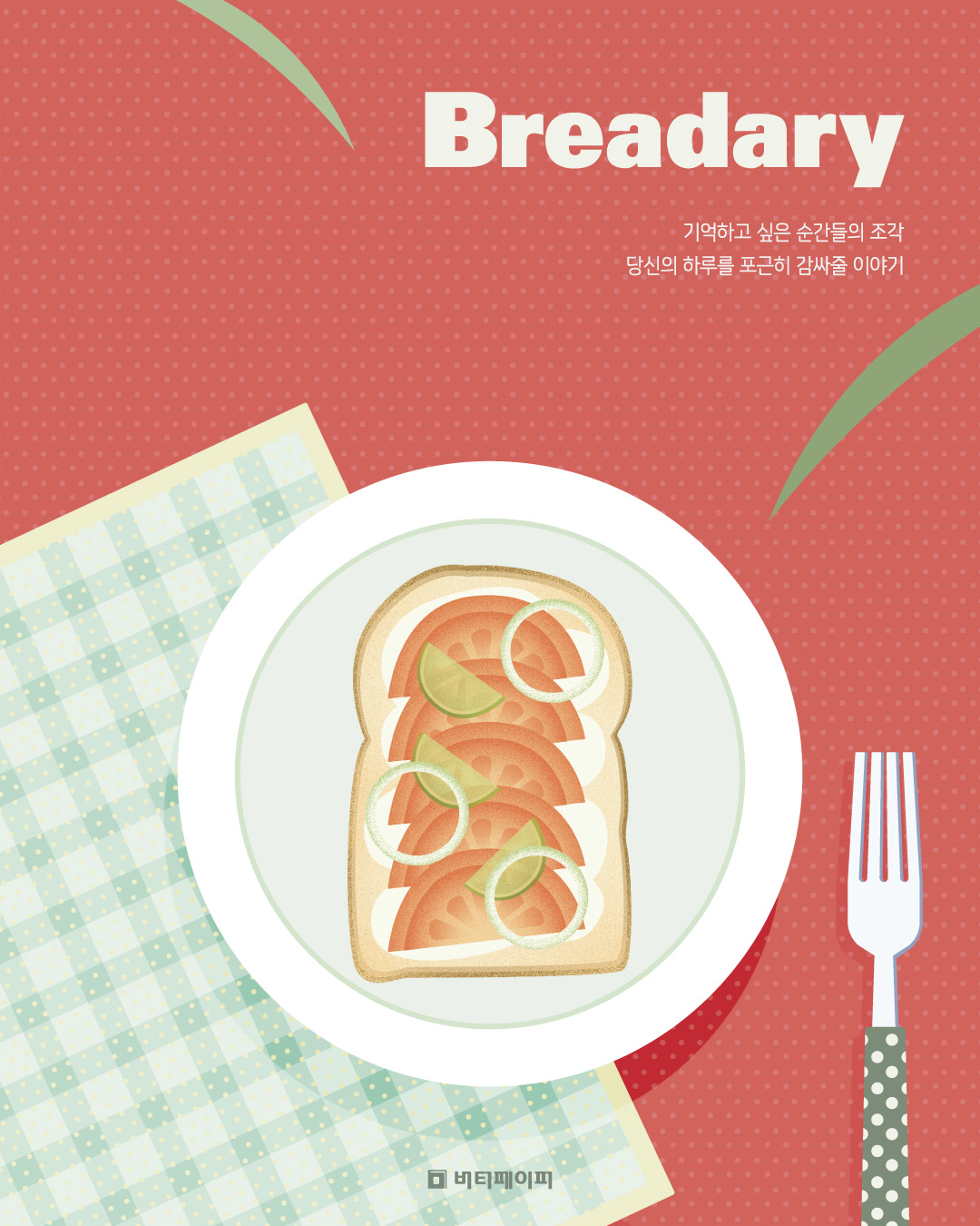 Breadary 썸네일 이미지