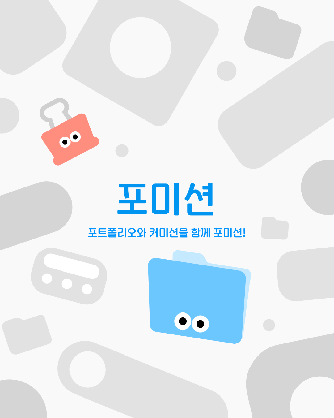 포미션 썸네일 이미지