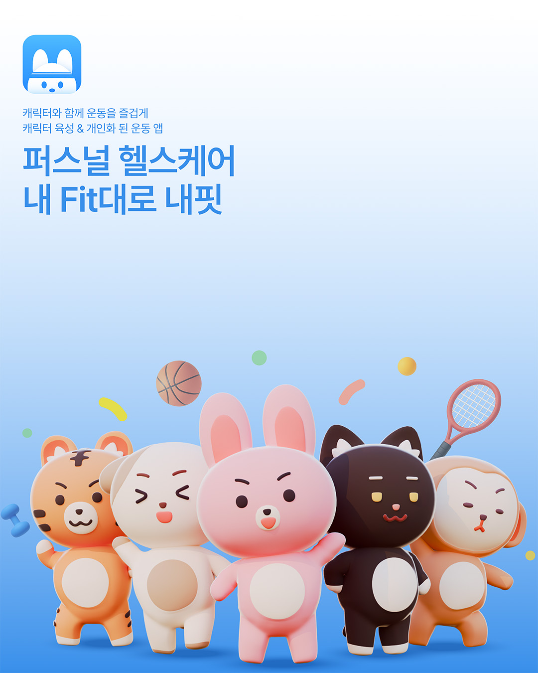 내 Fit 대로 내핏 썸네일 이미지