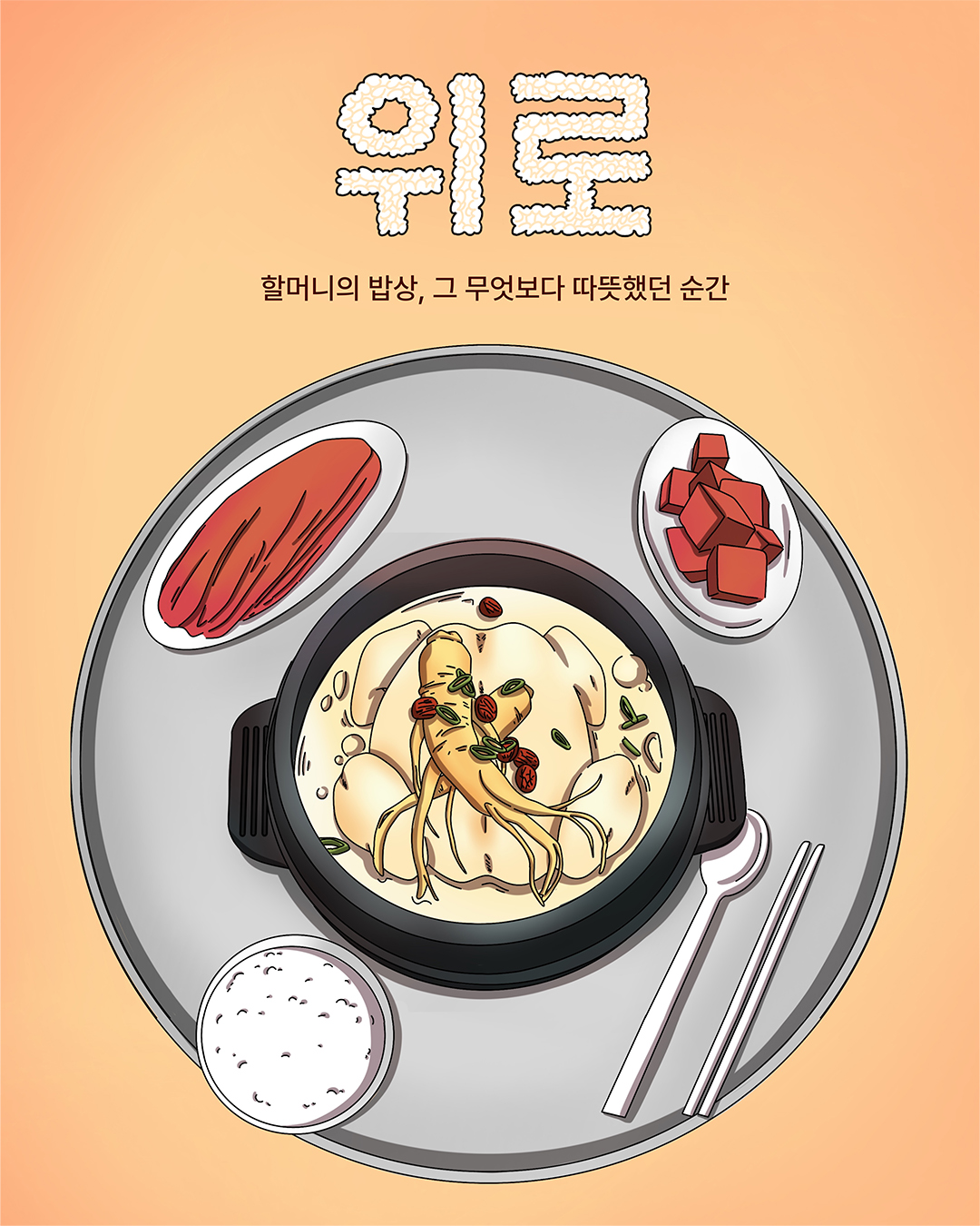 위로 썸네일 이미지