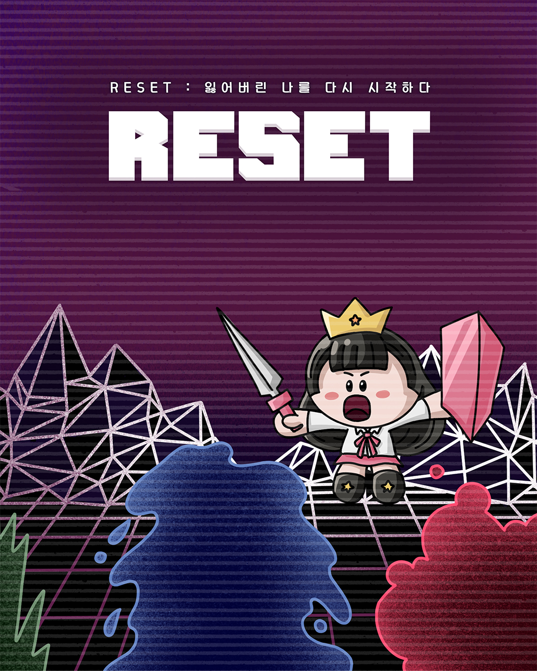 RESET 썸네일 이미지