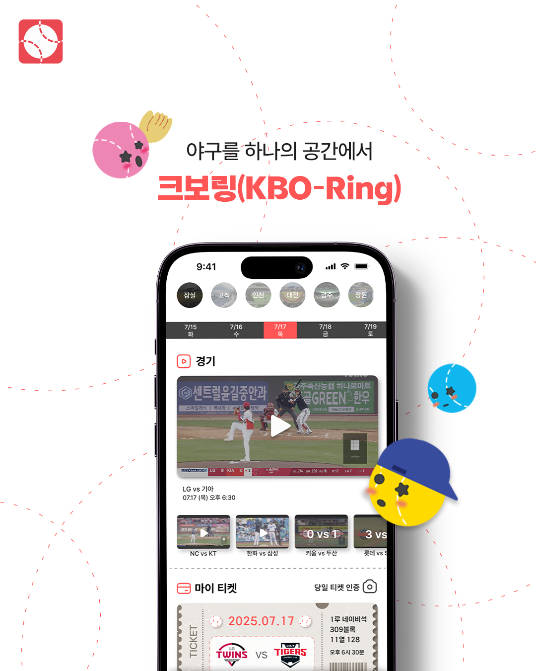 크보링(KBO-Ring) 썸네일 이미지